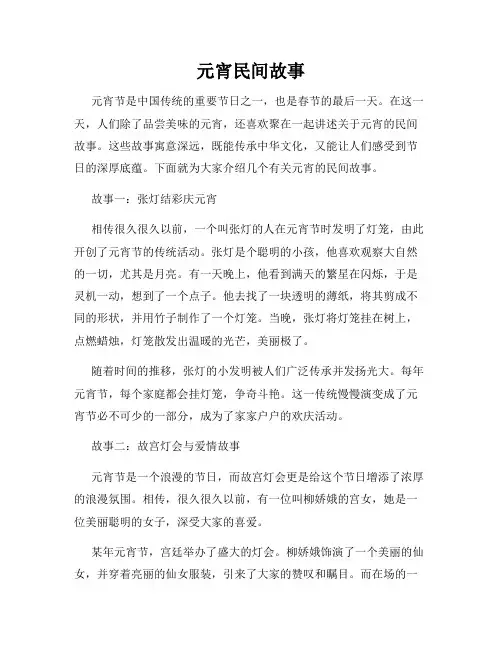 元宵民间故事