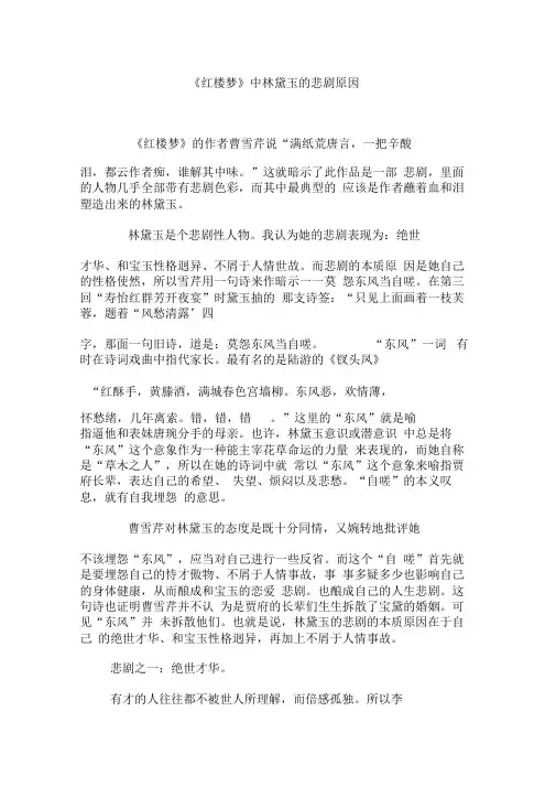《红楼梦》中林黛玉的悲剧原因