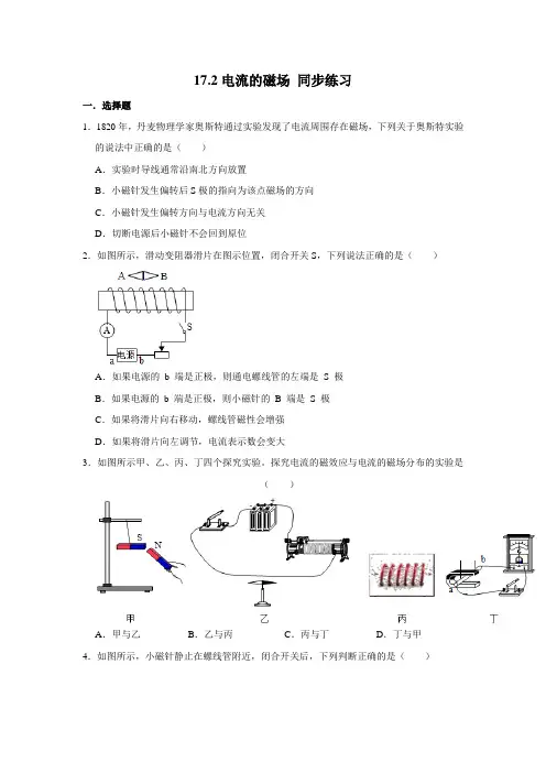沪科版九年级全一册物理 17.2电流的磁场 同步练习(含解析)