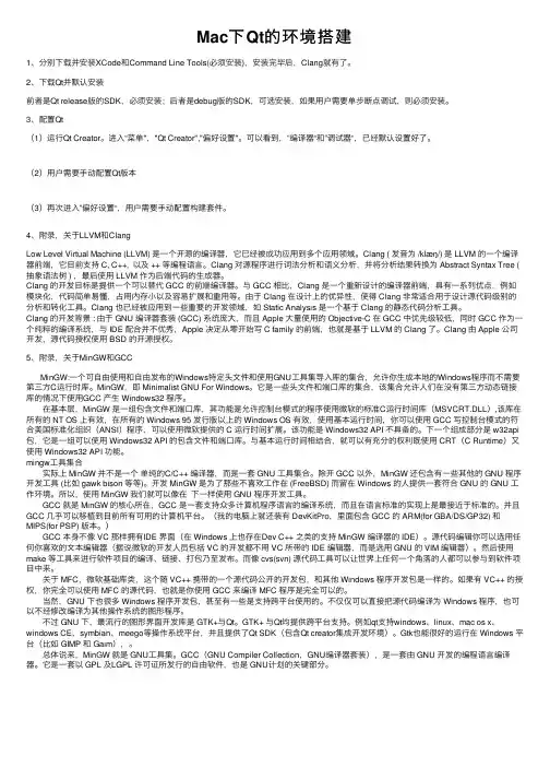 Mac下Qt的环境搭建