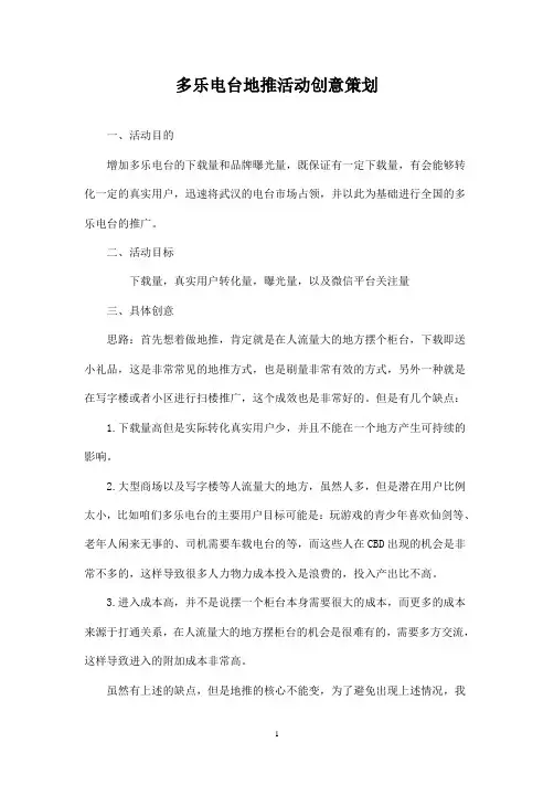 地推活动策划 (1)-知识杂货店