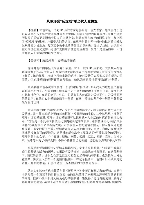 从琼瑶到“反琼瑶”看当代人爱情观