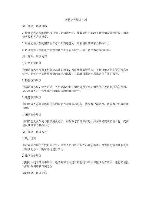 奔驰销售培训计划