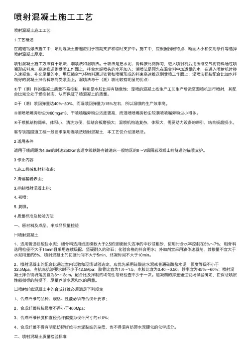 喷射混凝土施工工艺