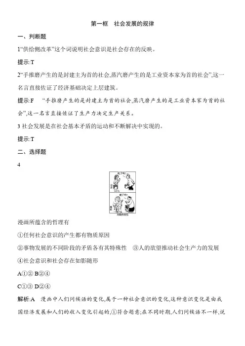 社会发展的规律练习