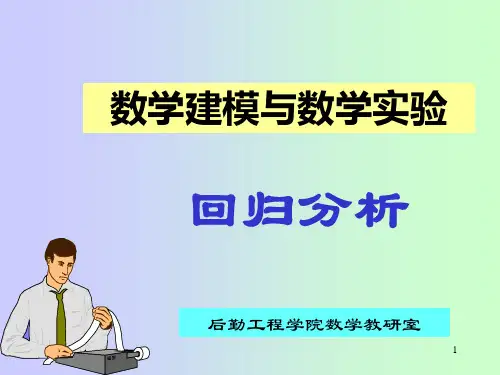 经典回归分析与matlab实现