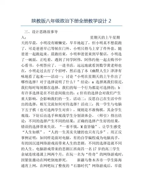 八年级政治教案-陕教版八年级政治下册全册教学设计2