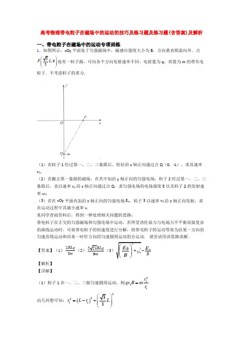 高考物理带电粒子在磁场中的运动的技巧及练习题及练习题(含答案)及解析
