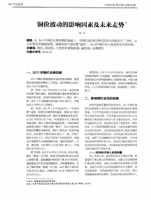 铜价波动的影响因素及未来走势