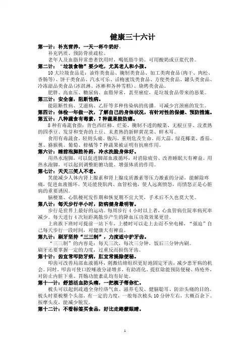 健康三十六计