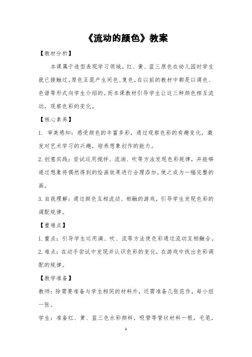 小学美术二年级上册《流动的颜色》教案(新修订)