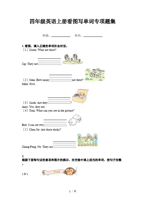 四年级英语上册看图写单词专项题集