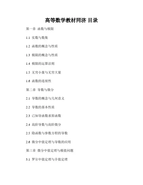 高等数学教材同济 目录