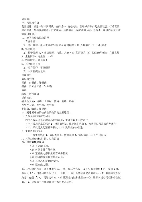 园林昆虫学简答题