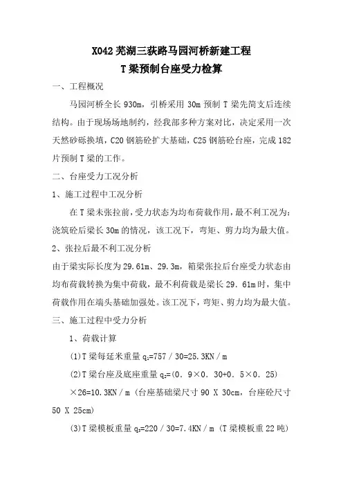 T梁预制台座计算