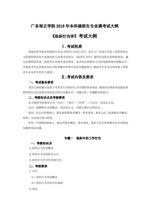 广东培正学院2018年本科插班生专业课考试大纲