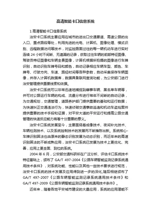 高清智能卡口信息系统