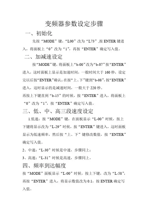 变频器参数设定步骤