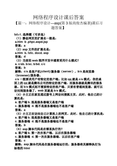 网络程序设计课后答案