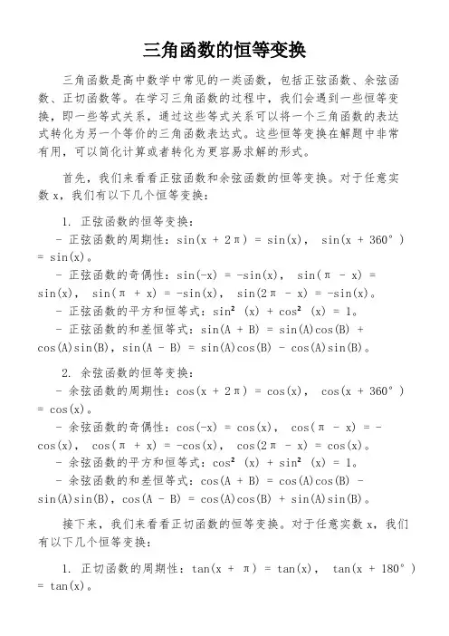 三角函数的恒等变换