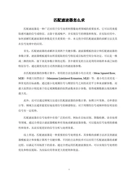 匹配滤波器怎么求