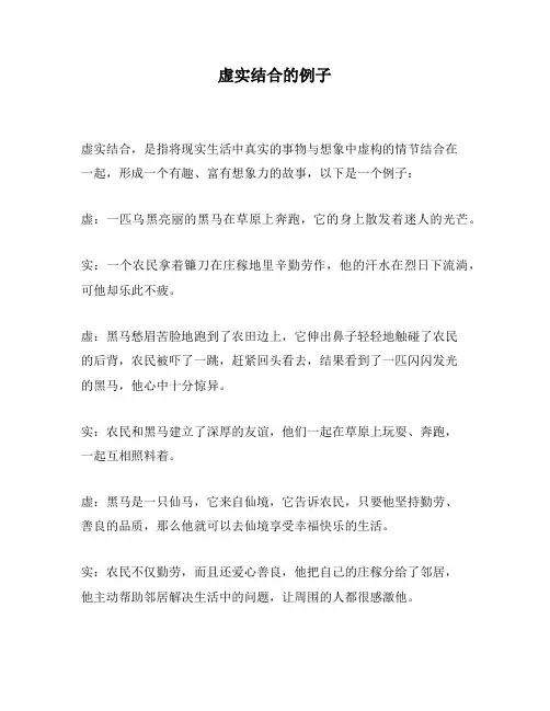 虚实结合的例子