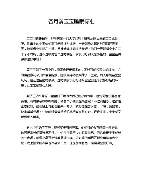 各月龄宝宝睡眠标准