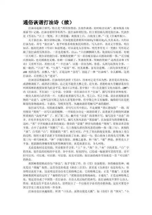 通俗诙谐打油诗(续)