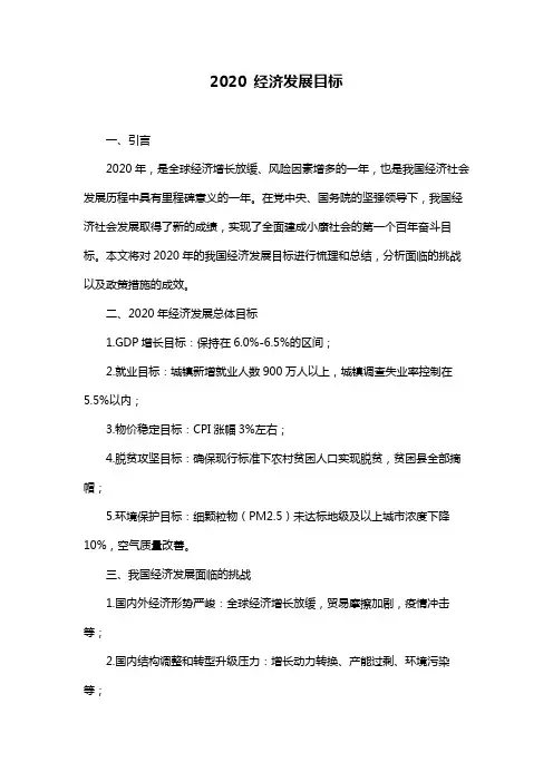 2020 经济发展目标