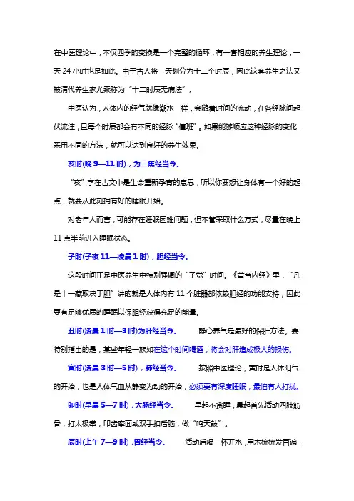 12时辰不同保养法