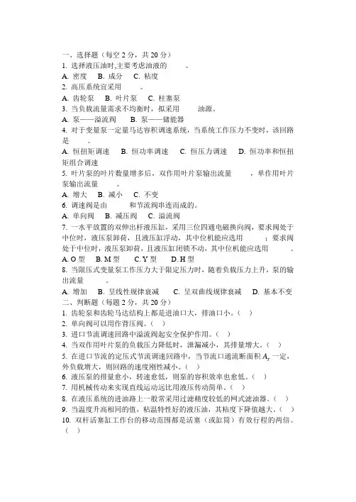 大学《液压传动》期末考试题与答案