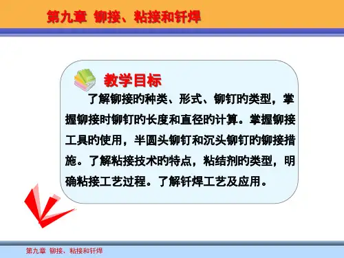钳工工艺学专题知识讲座