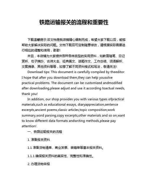 铁路运输报关的流程和重要性