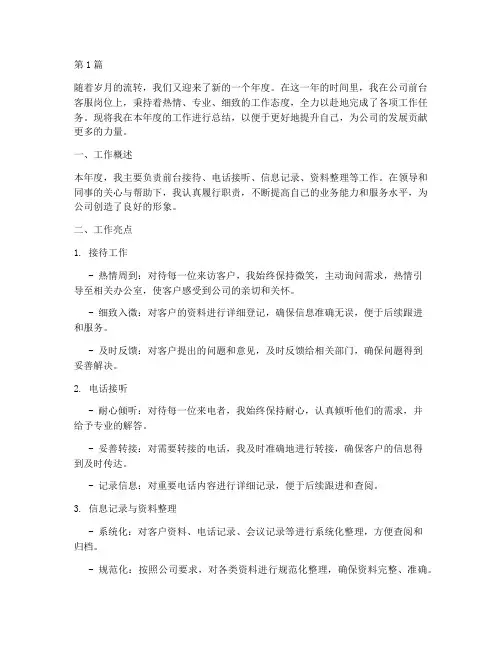 前台客服年度总结范文(3篇)