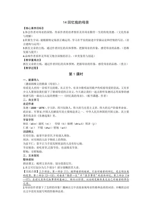 第14课《回忆我的母亲》教学设计 2024—2025学年统编版语文七年级上册