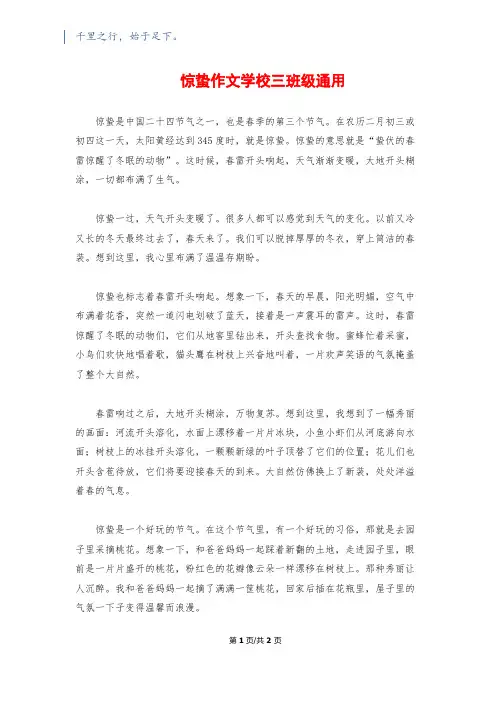 惊蛰作文小学三年级通用