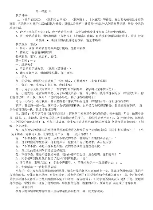 小学音乐人音三年级上册(2023年新编)第1课童年-第一课童年