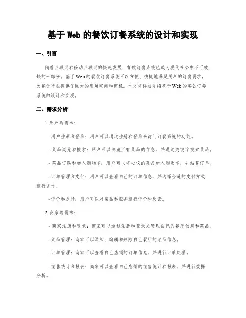 基于Web的餐饮订餐系统的设计和实现