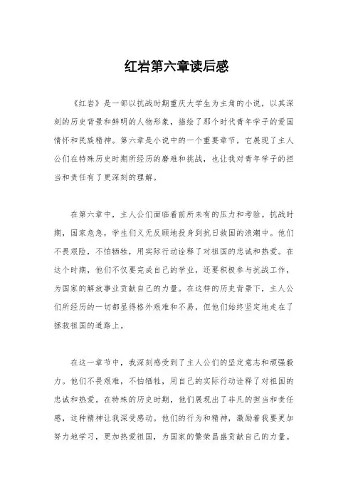 红岩第六章读后感