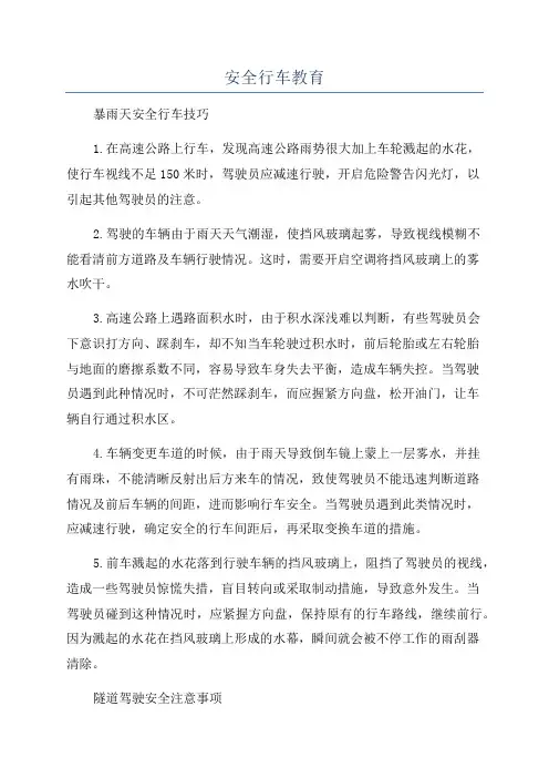 安全行车教育