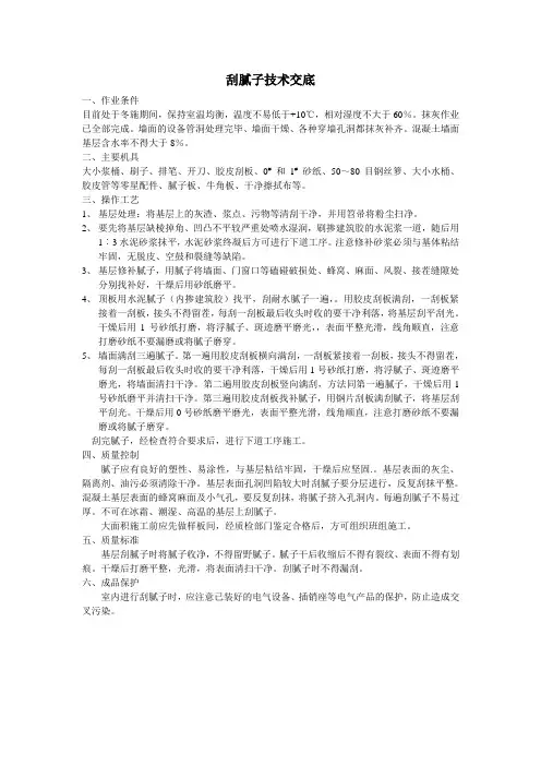 刮腻子技术交底