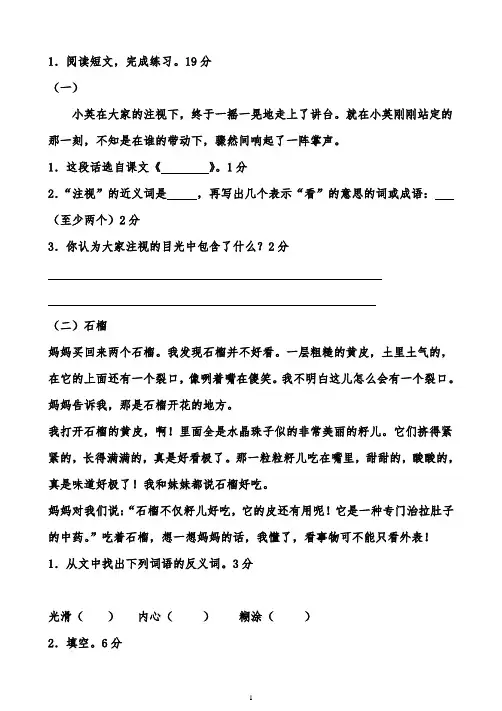 北师大版小学三年级语文上册课内外阅读试题全册