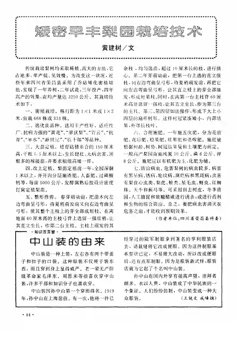 矮密早丰梨园栽培技术