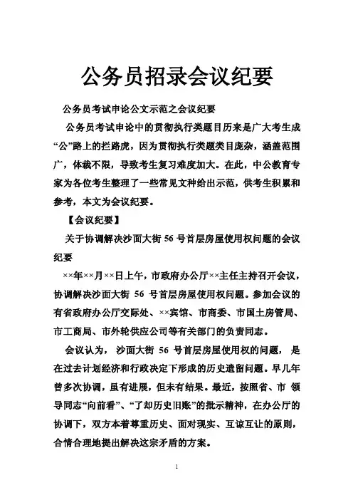 公务员招录会议纪要