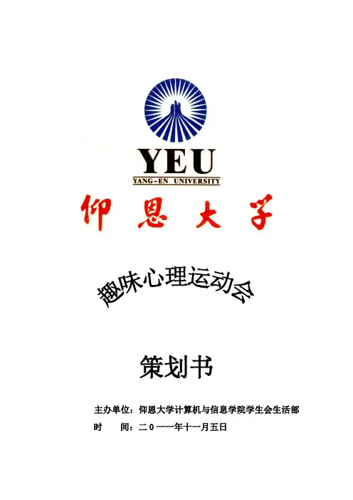 心理运动会
