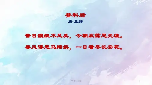 科举制度PPT课件