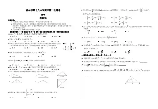 桂林市第十八中学高三数学第二次月考及详细答案