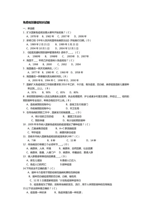 免疫规划基础知识试题0630