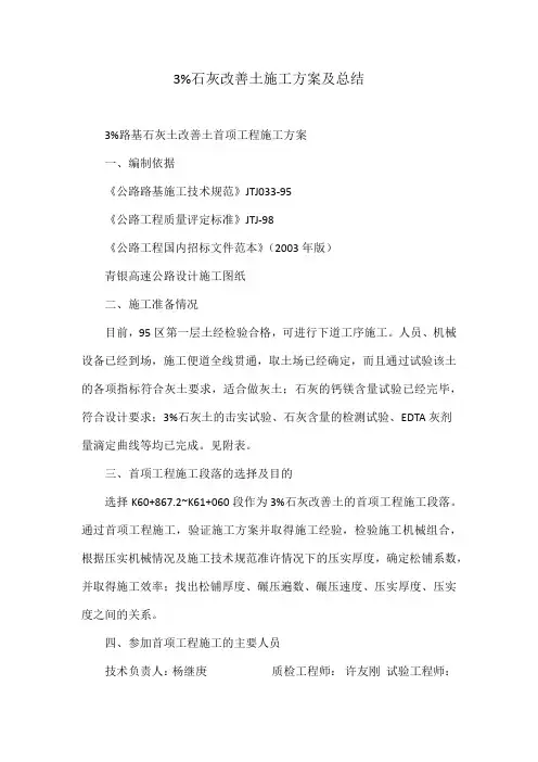 3 石灰改善土施工方案及总结