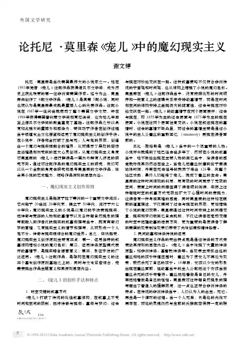 论托尼_莫里森_宠儿_中的魔幻现实主义